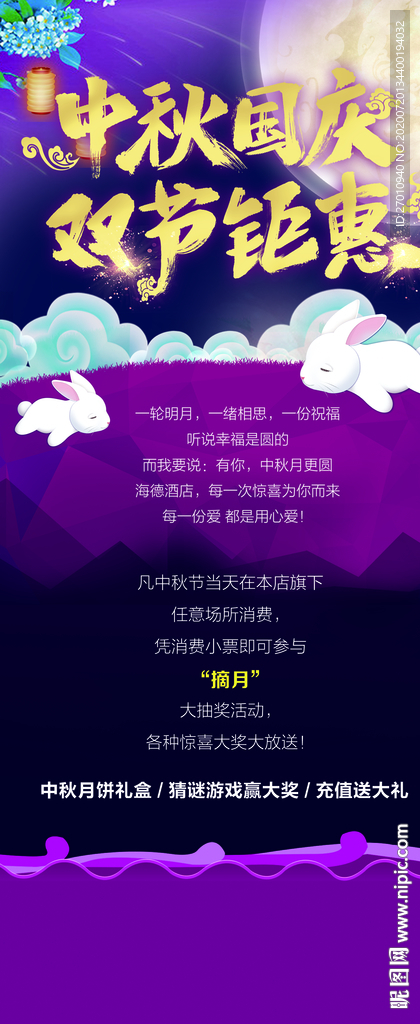 中秋国庆 中秋国庆展架