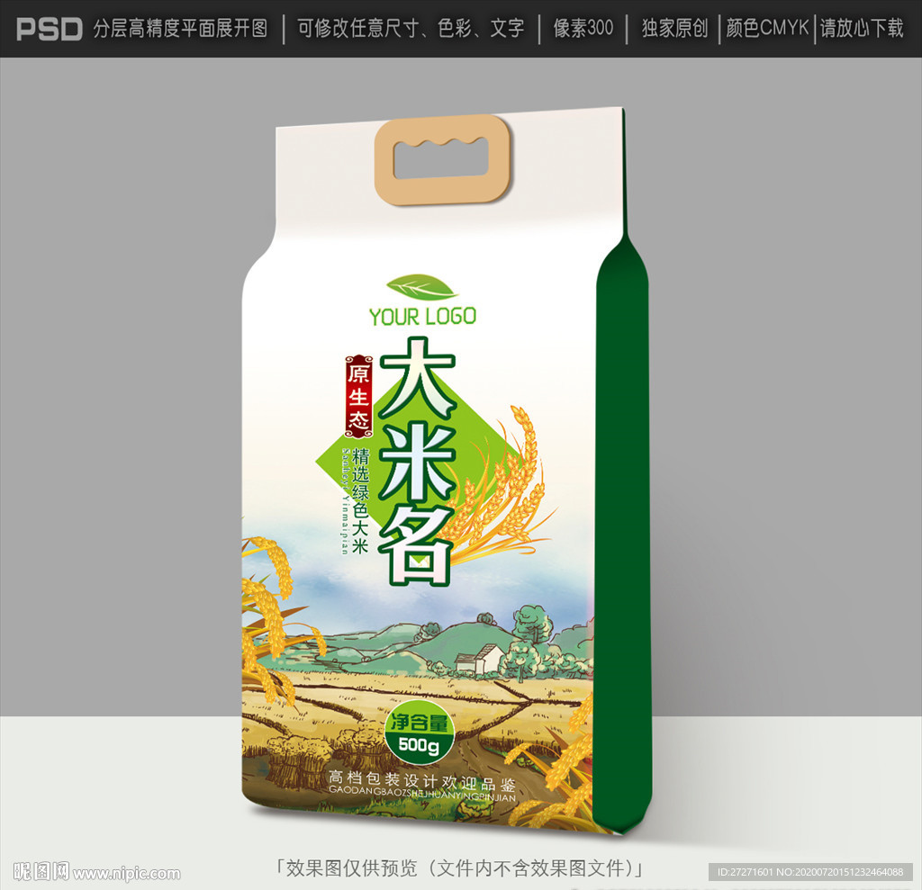 大米包装