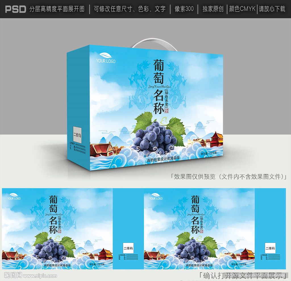 葡萄包装