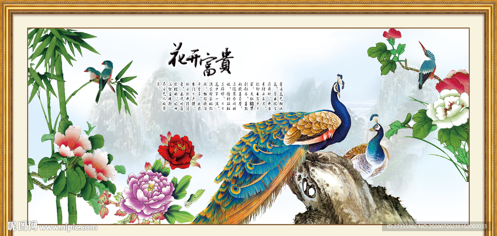 花开富贵