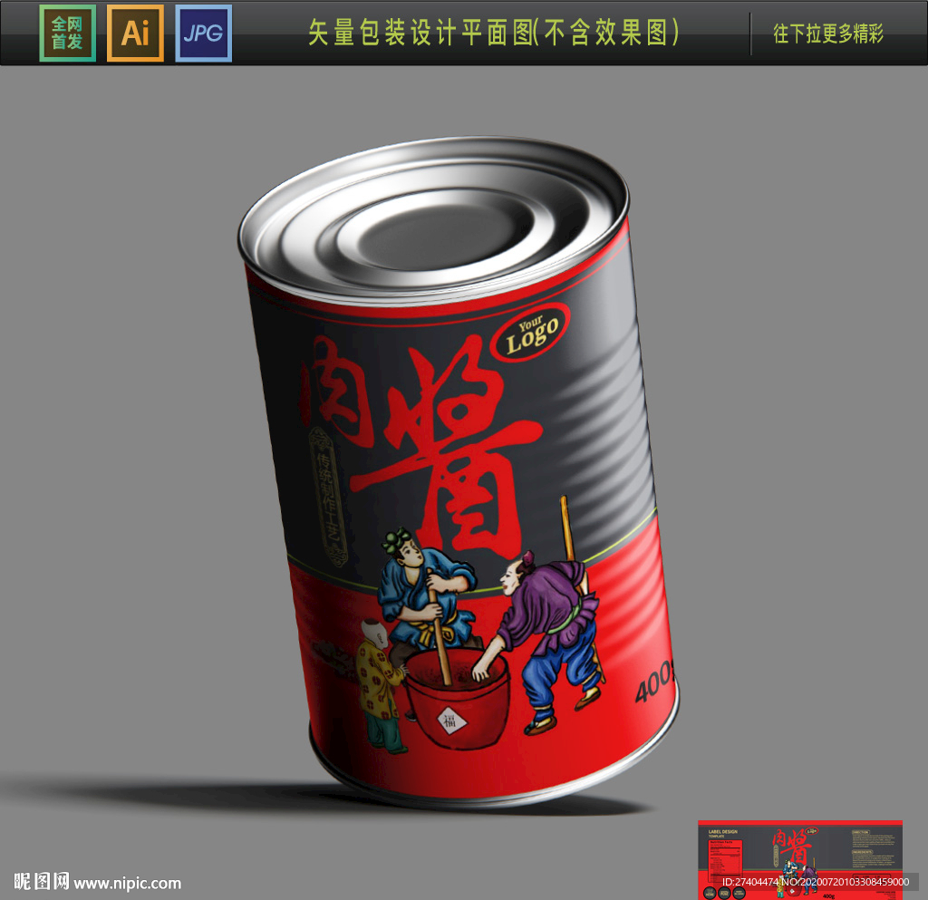 出口肉酱罐头包装平面图