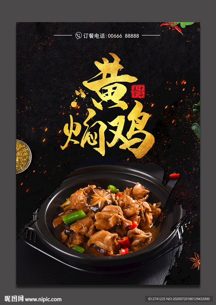 黄焖鸡