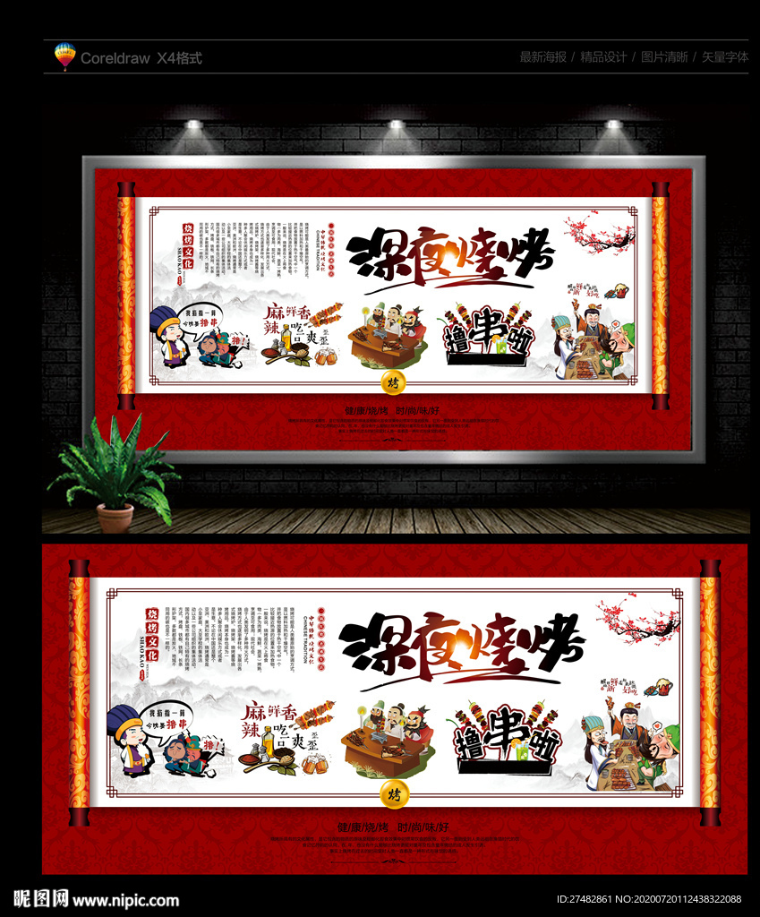 烧烤 撸串 烧烤背景墙