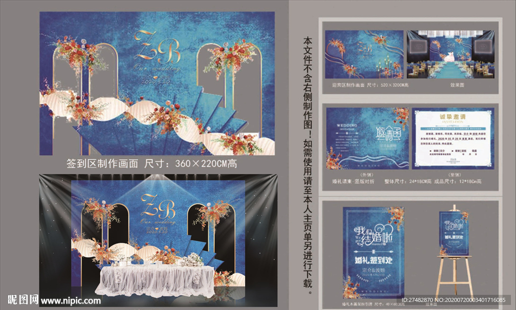 蓝金色系列婚礼签到区背景