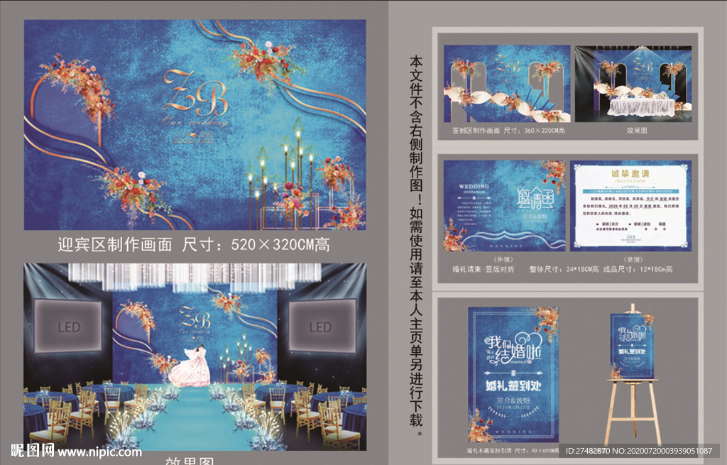 蓝金色系列婚礼迎宾区背景