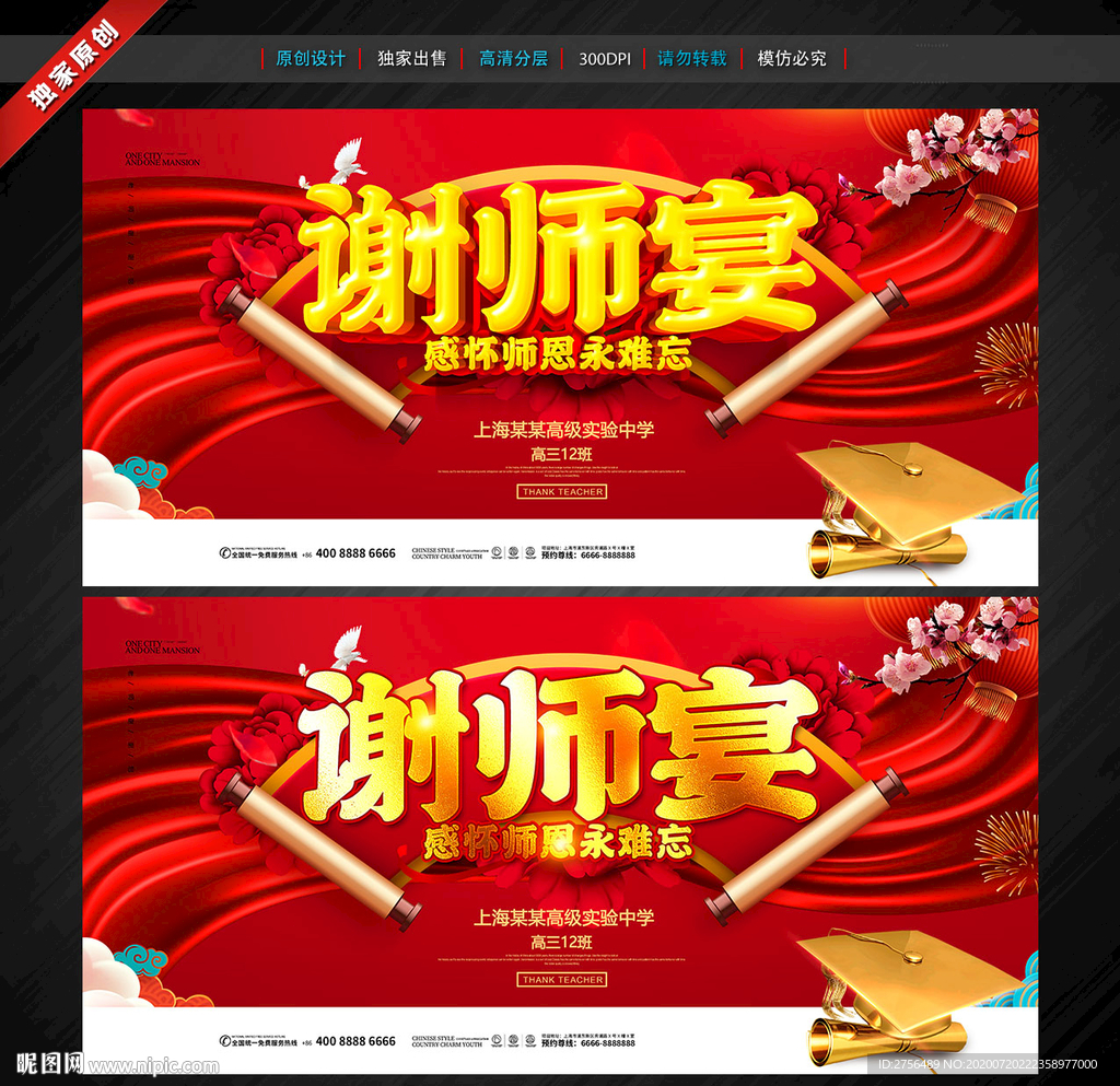 谢师宴