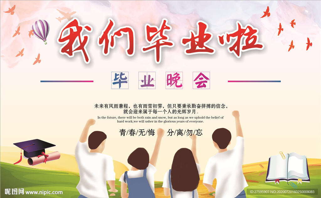我们毕业啦