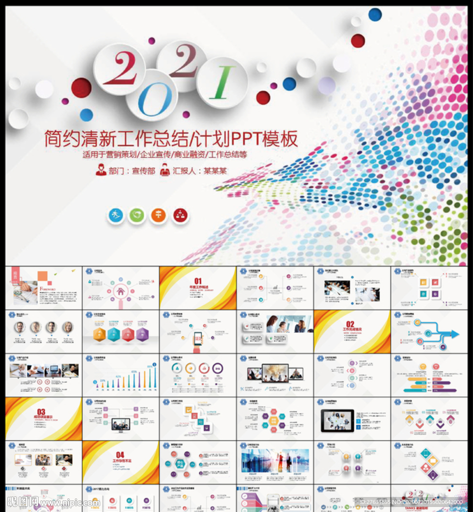 PPT模板