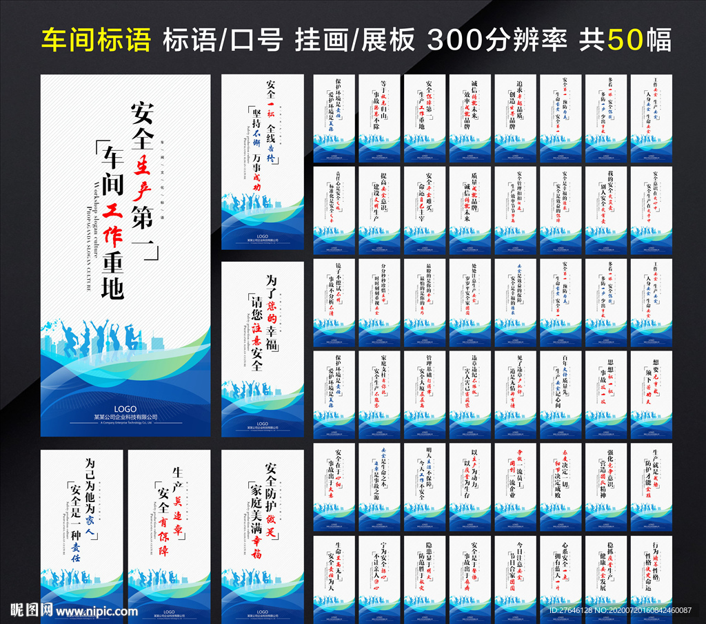生产车间标语