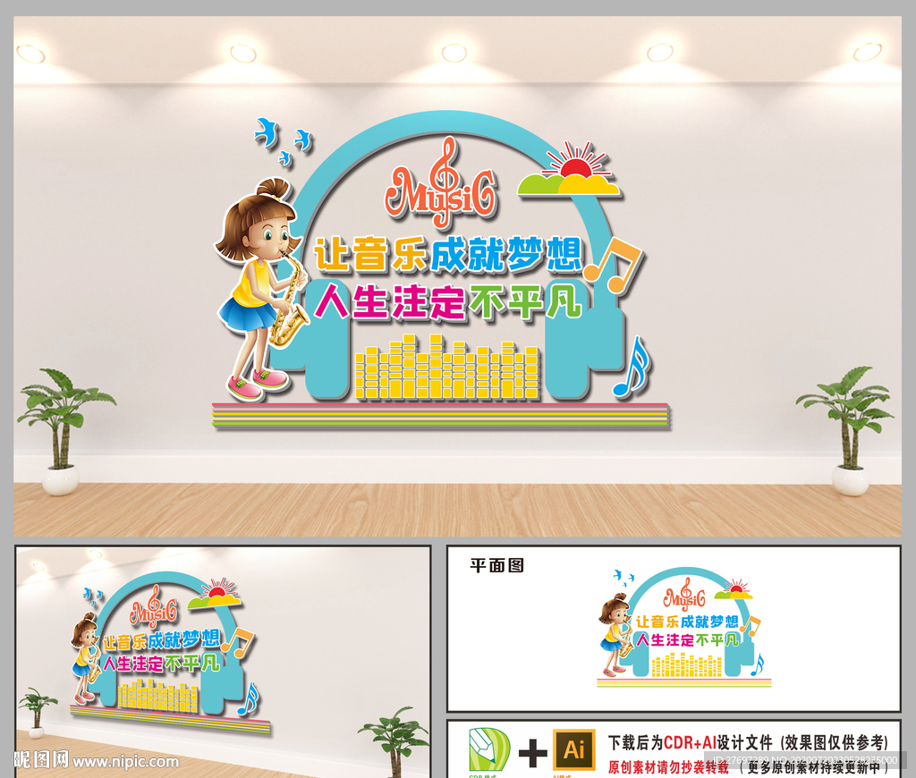 音乐室文化墙