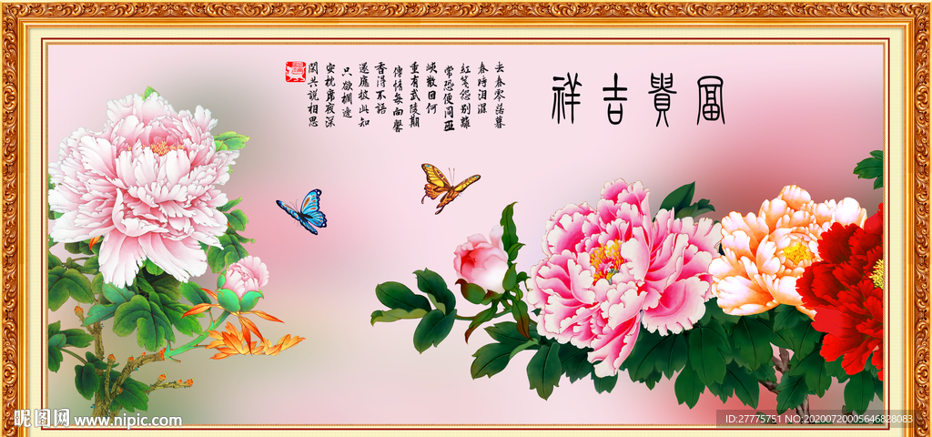 富贵吉祥图