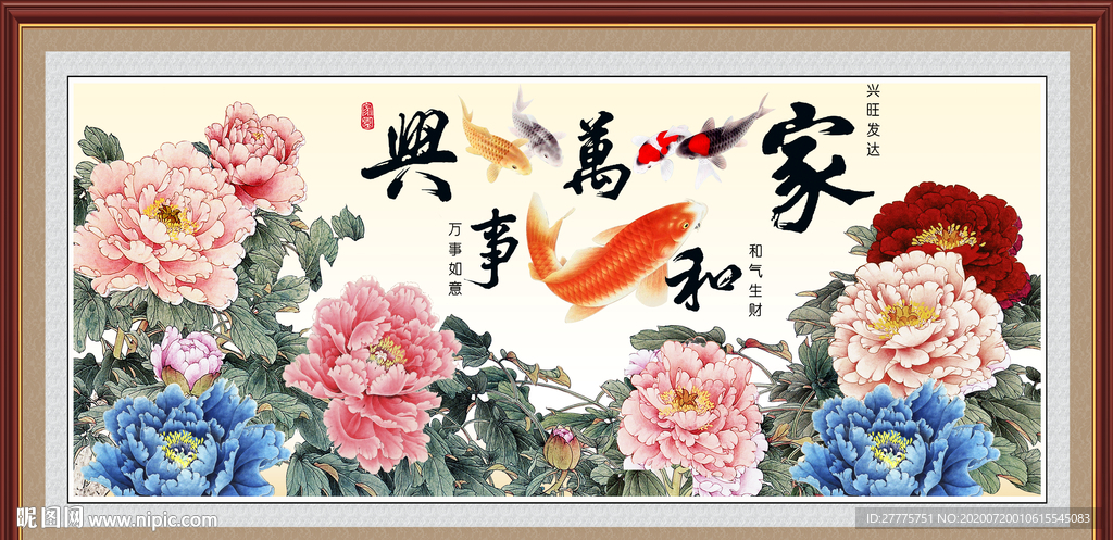 家和万事兴