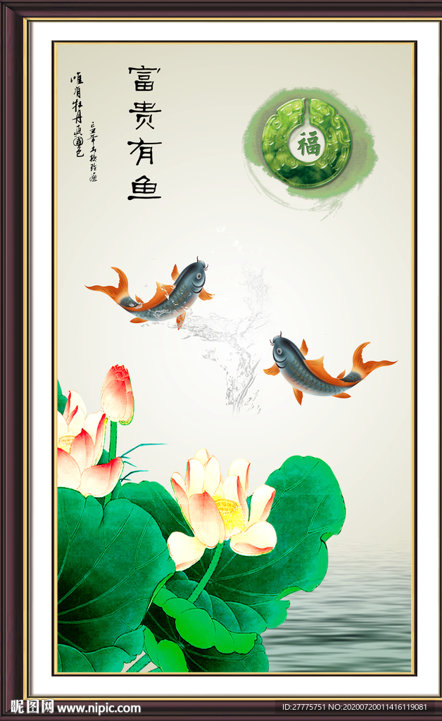 富贵有余