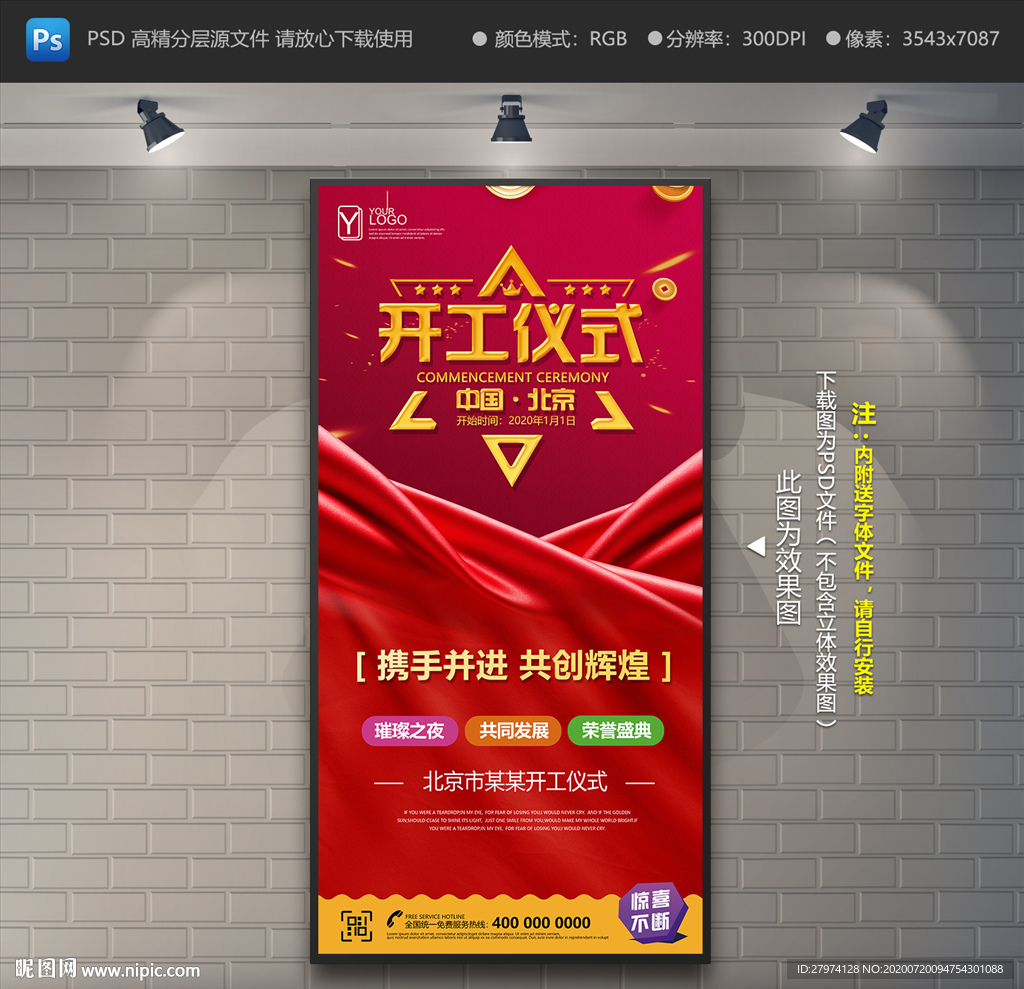 开工展架