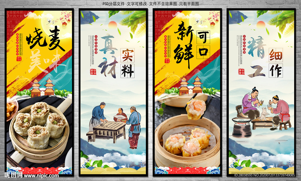烧麦