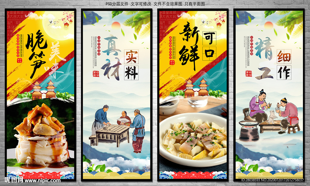 脆笋