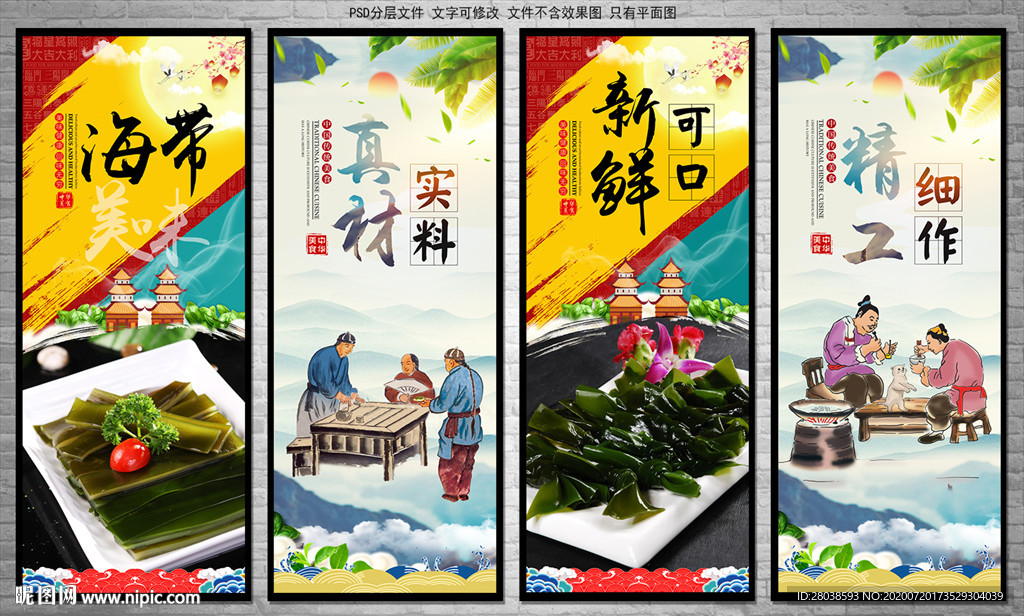 海带