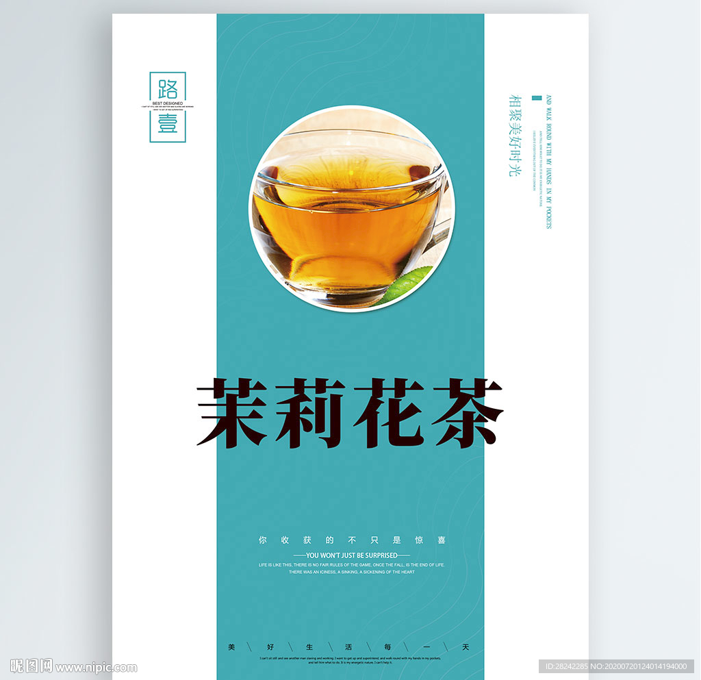 茉莉花茶