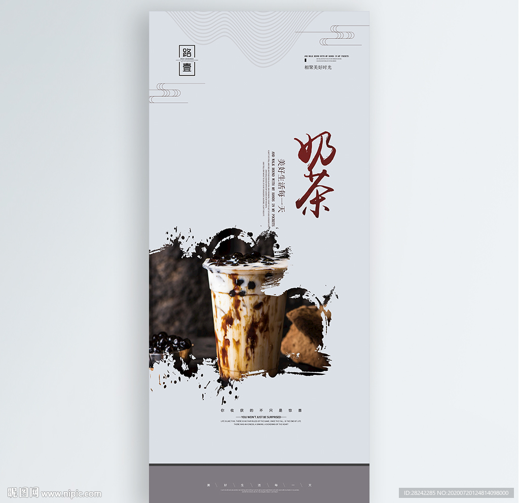 奶茶