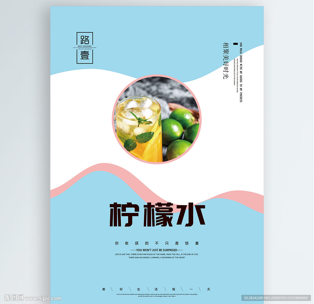 柠檬水