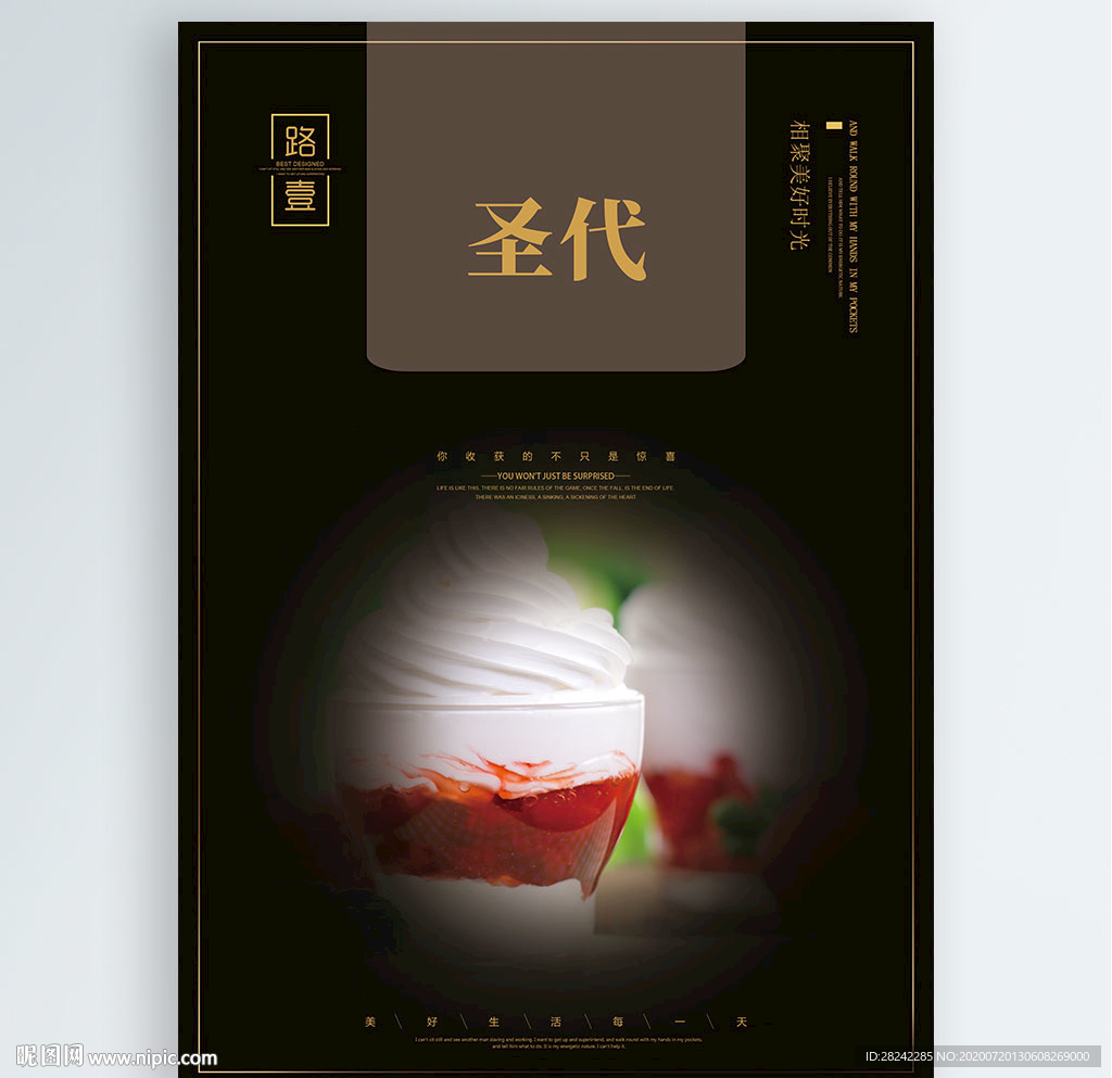 圣代