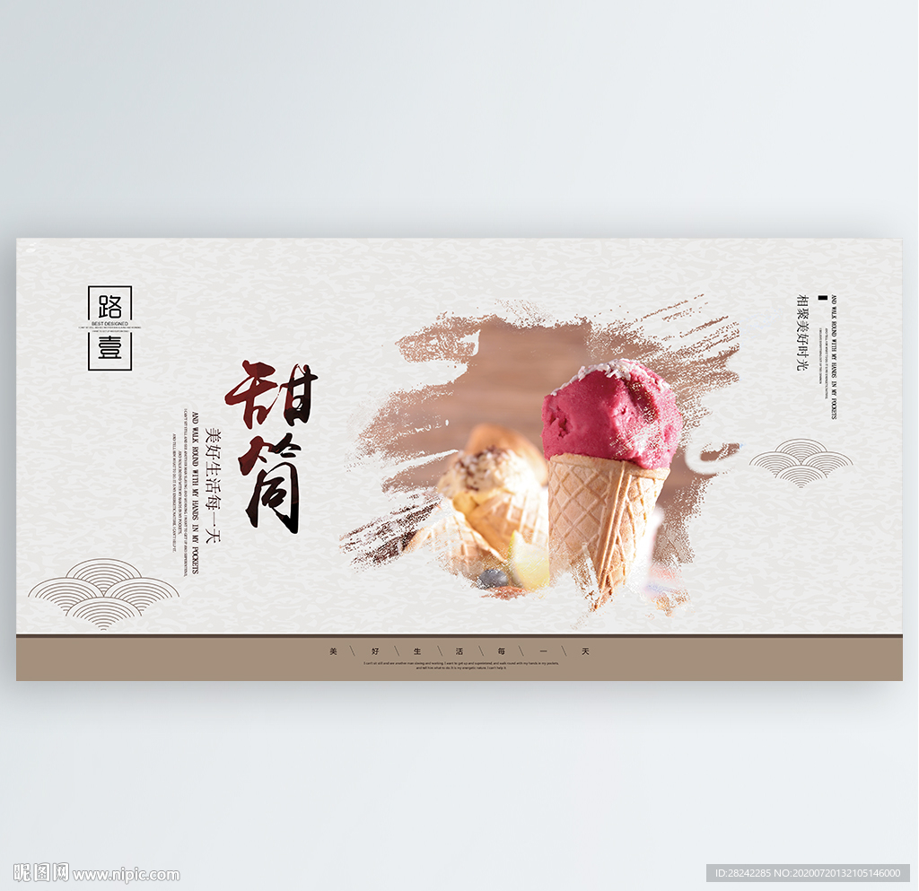 甜筒