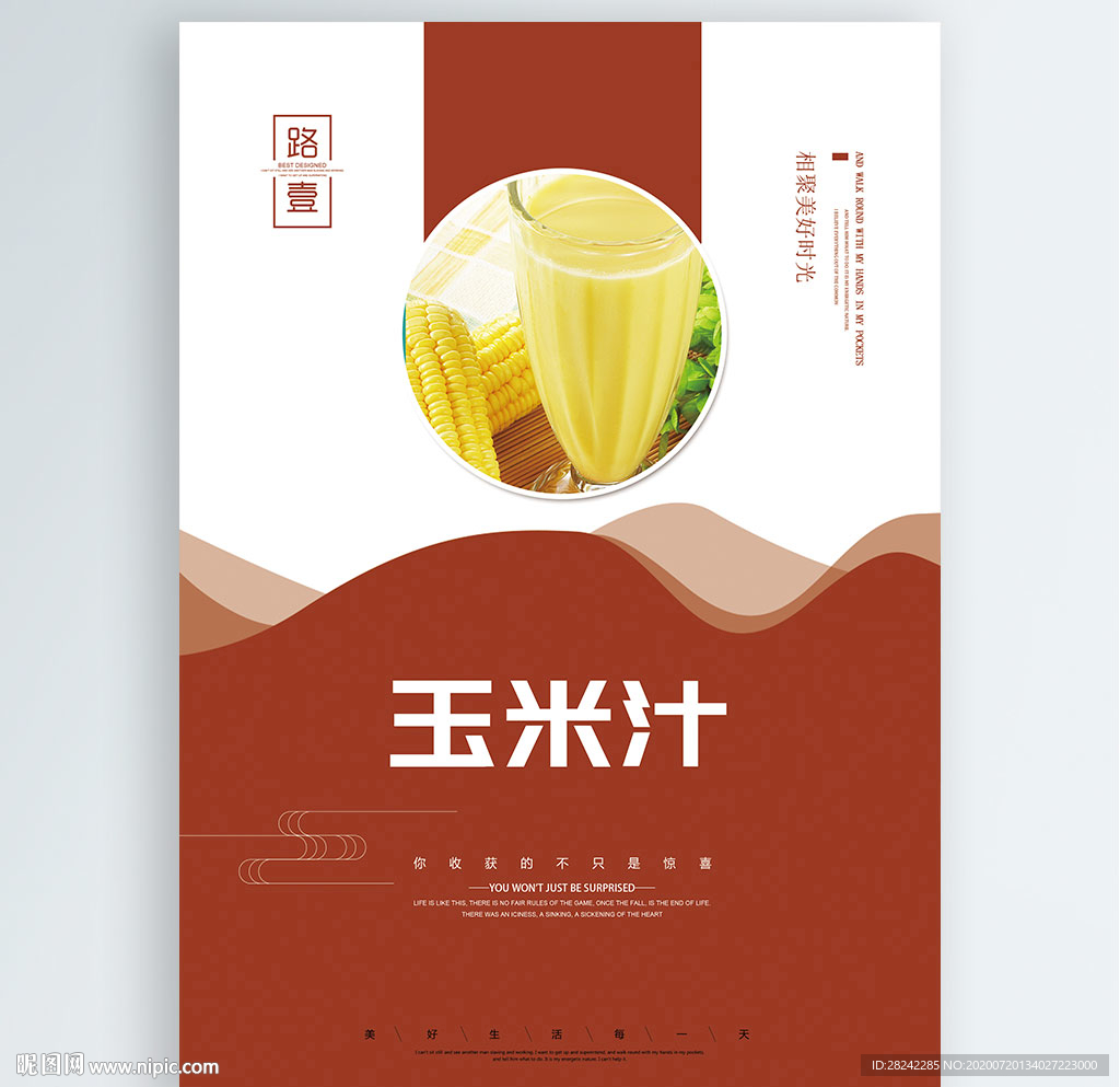 玉米汁