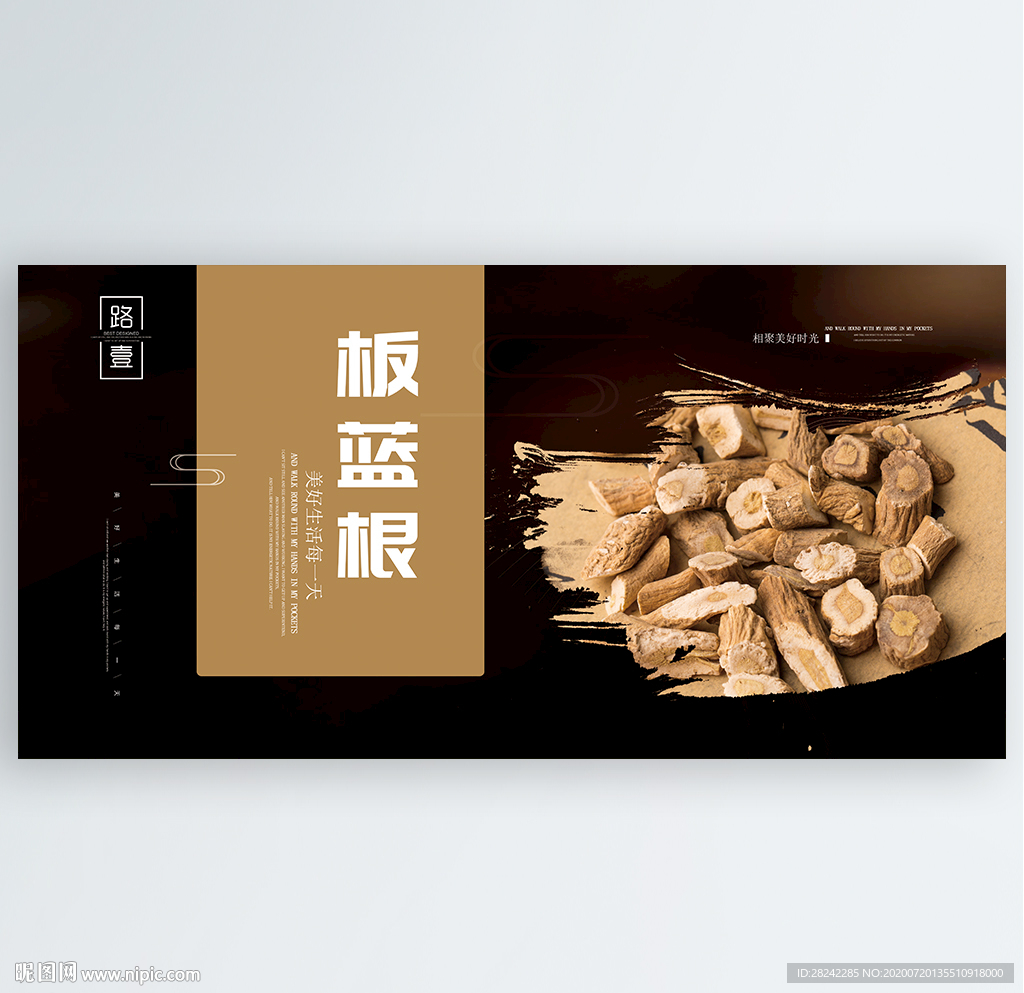 板蓝根