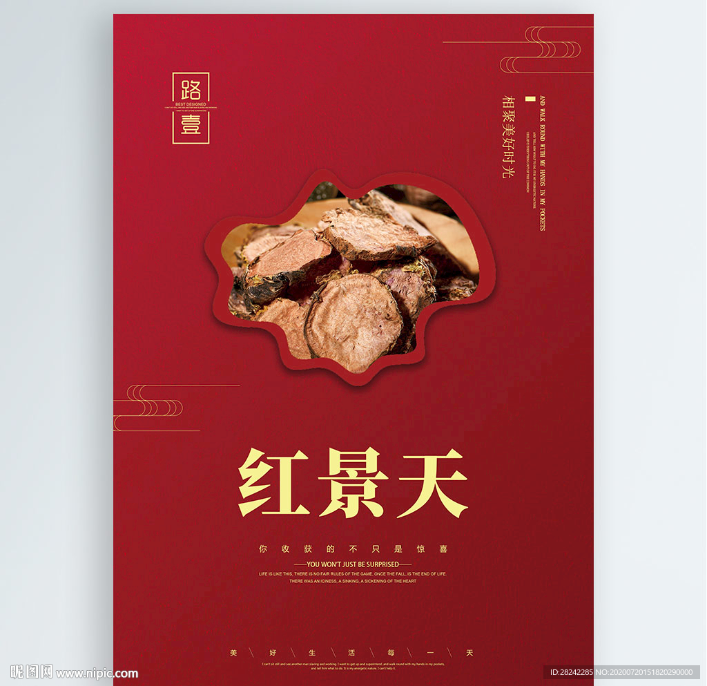 红景天