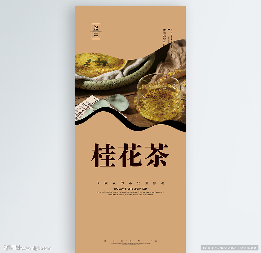 桂花茶