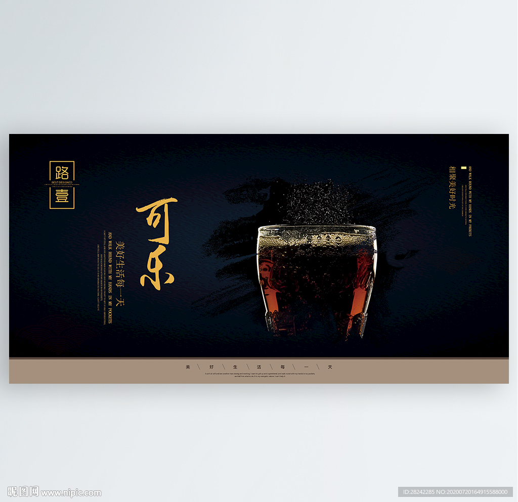 可乐
