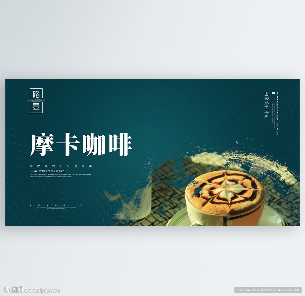 摩卡咖啡