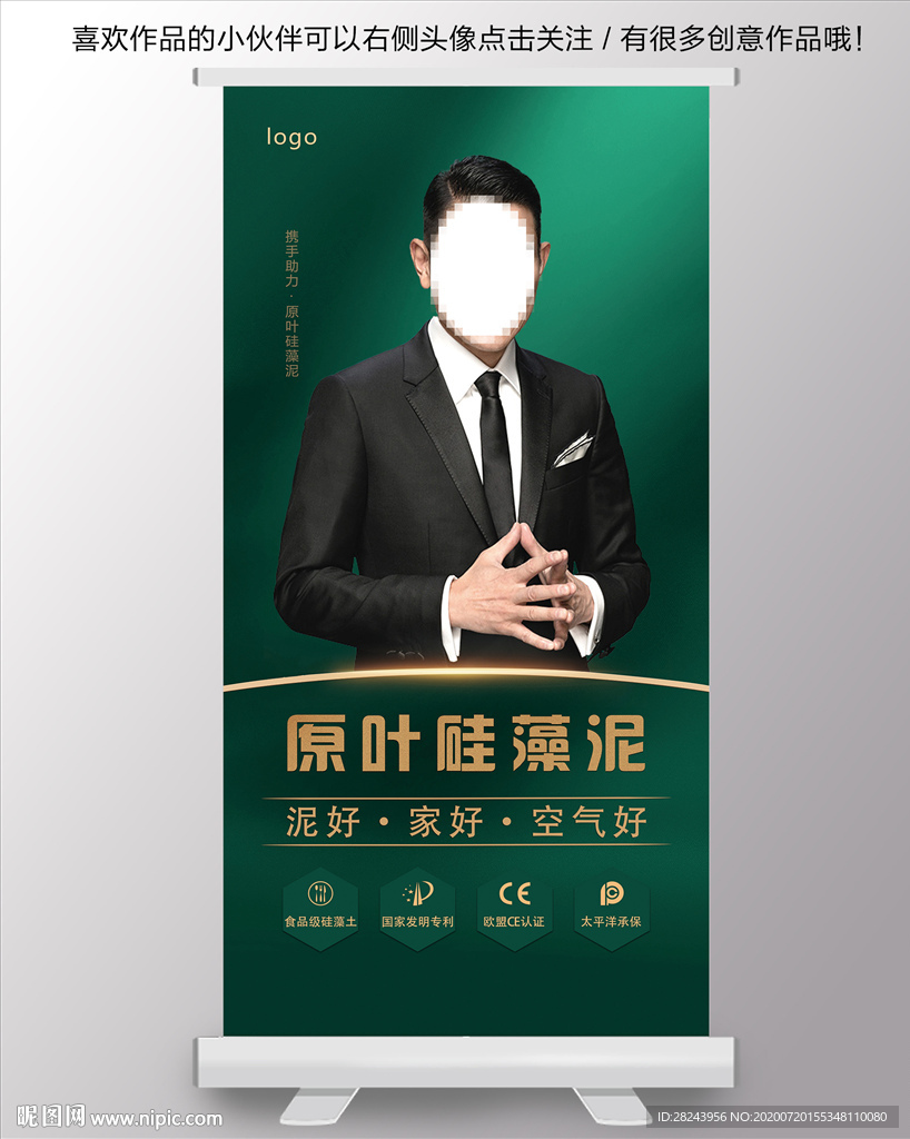 绿色展架