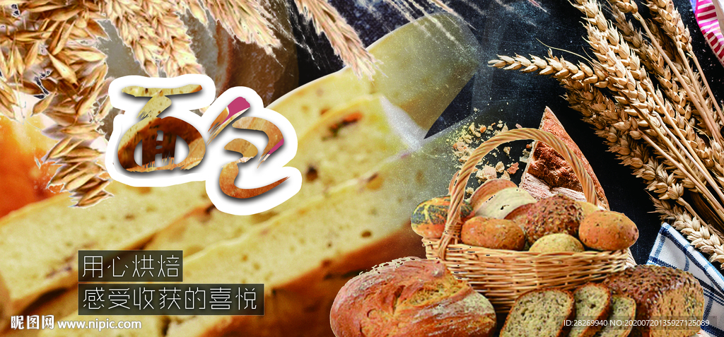 面包