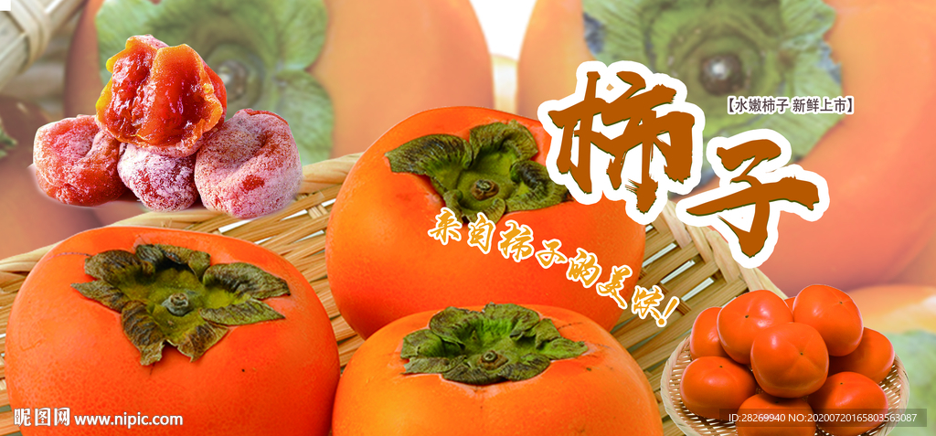 柿子