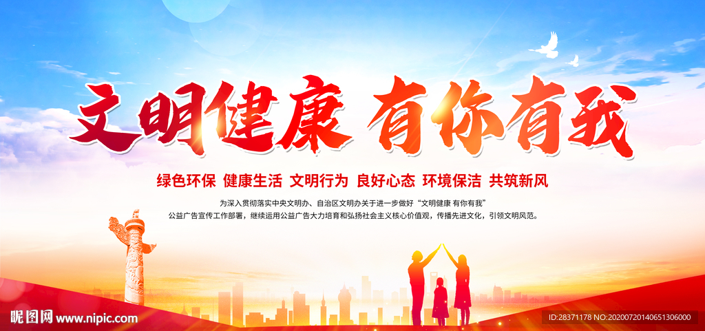 文明健康