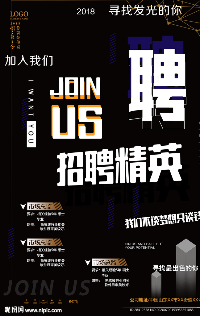 精英招聘