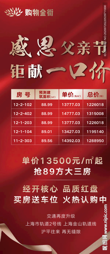 开盘展架