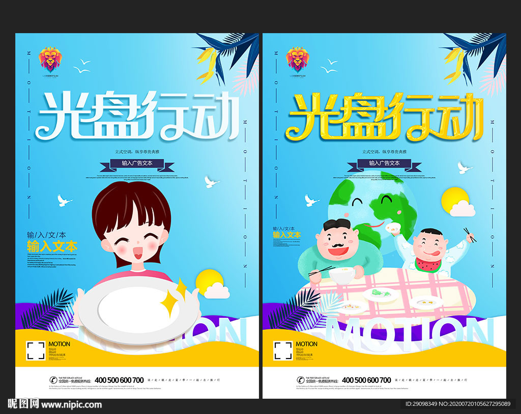 光盘行动