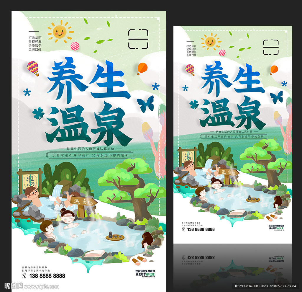 养生温泉
