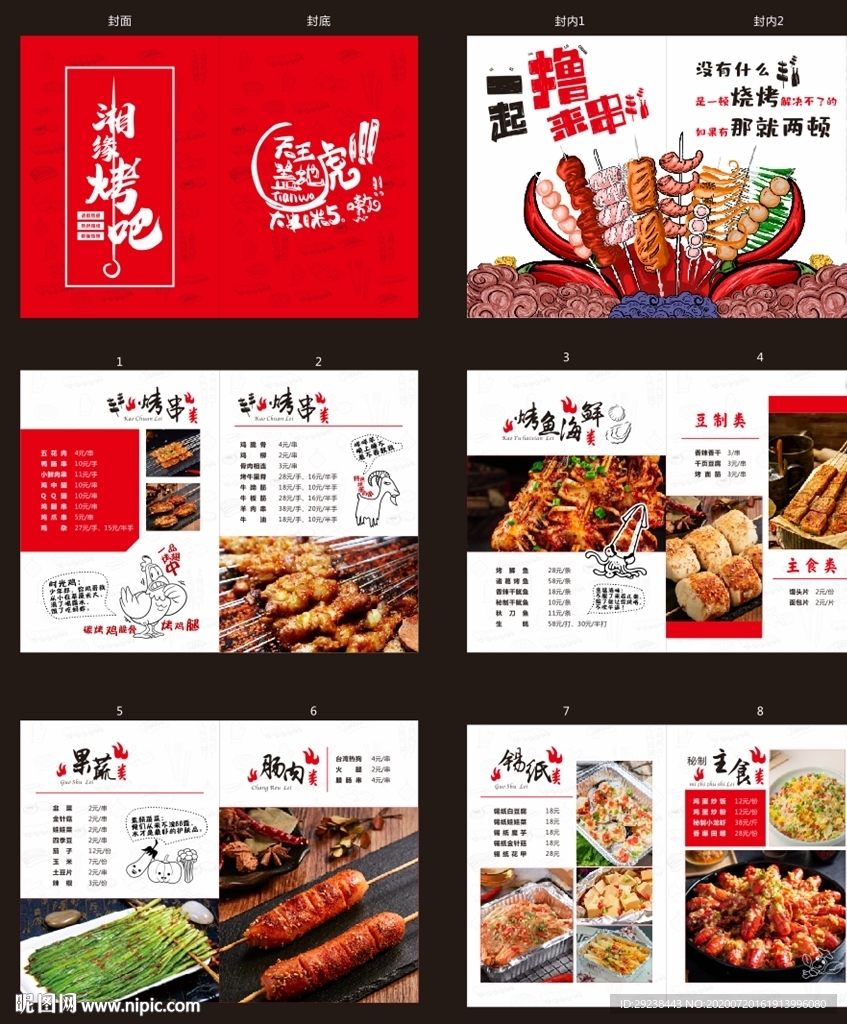 烧烤菜单