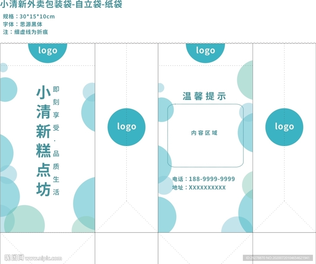 小清新外卖包装袋