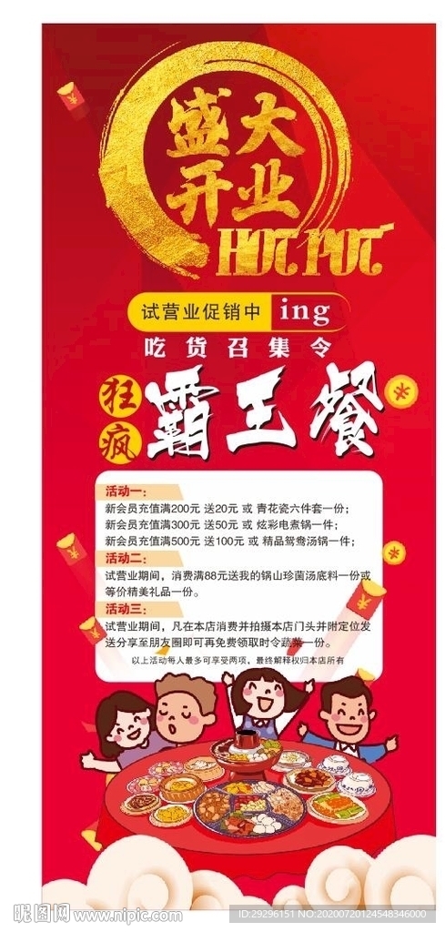 吃货霸王餐