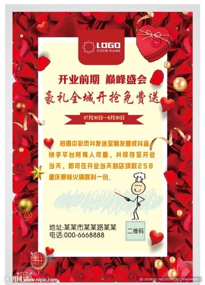 火锅海报