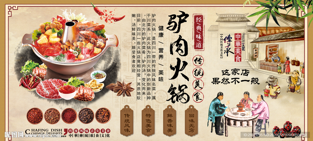 驴肉火锅