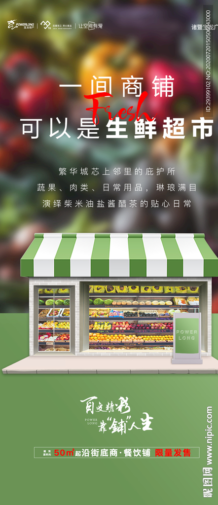 商铺海报