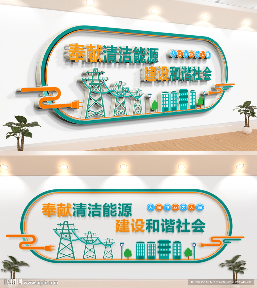 国家电力电网文化墙