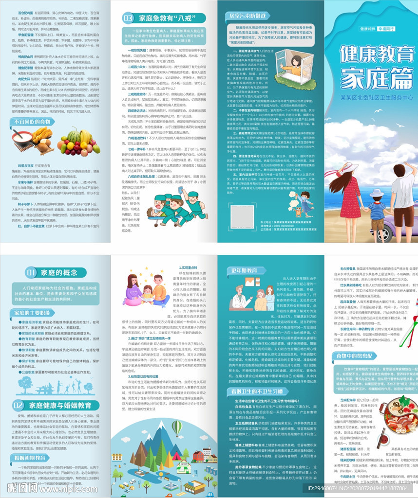 家庭健康教育折页