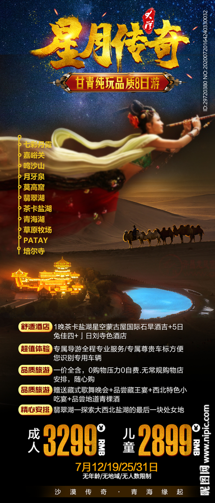 莫高窟青海月牙泉七彩丹霞翡翠湖