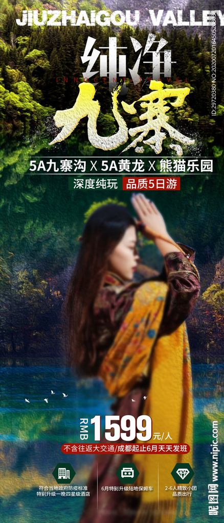 九寨沟黄龙熊猫乐园旅游海报